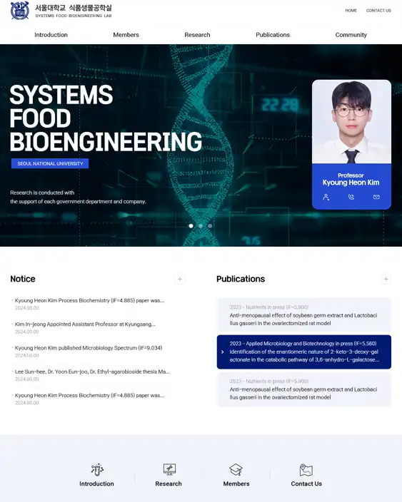 서울대 시스템식품생물공학실