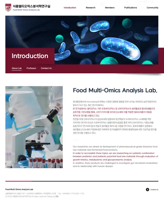 고려대 식품멀티오믹스분석학연구실