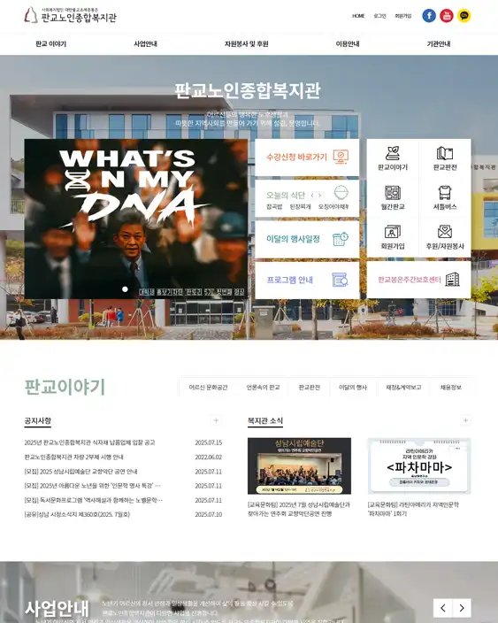 판교노인종합복지관