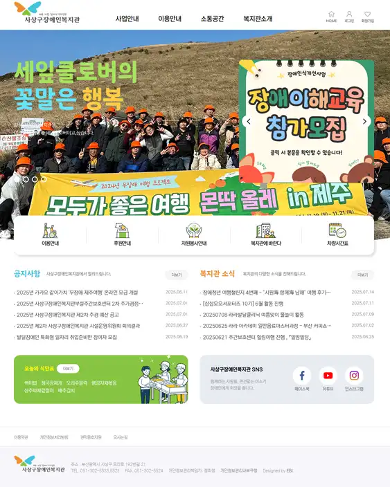 사상구장애인복지관