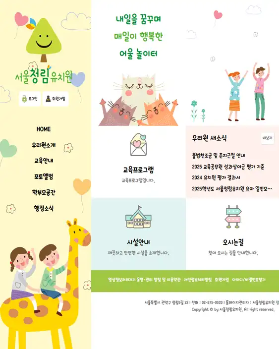 서울청림유치원