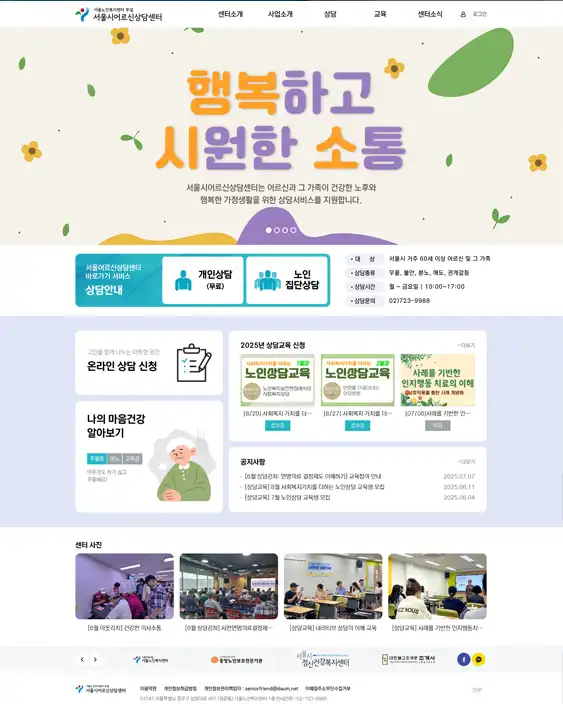 서울시어르신상담센터