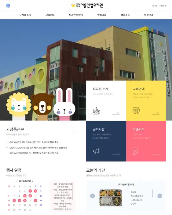 서울신정유치원