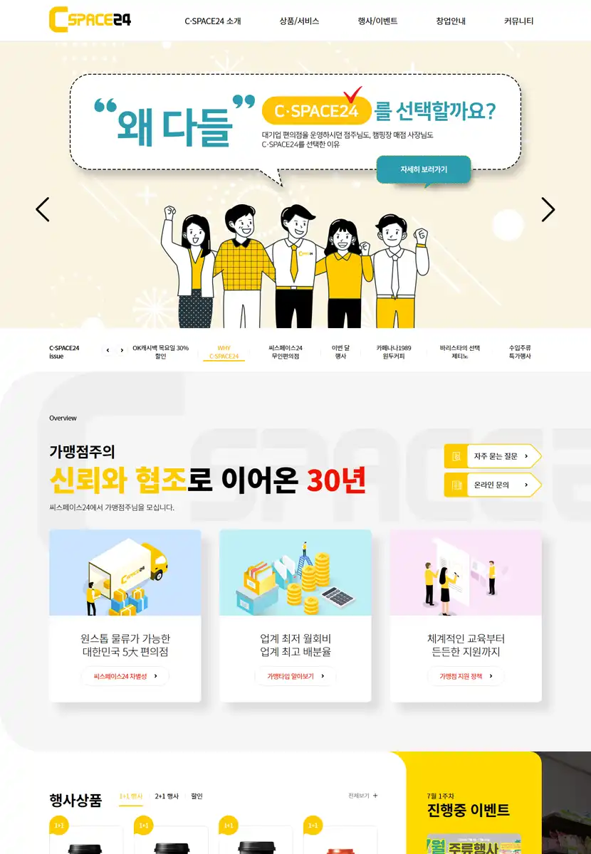 CㆍSPACE24 편의점 메인페이지 이미지