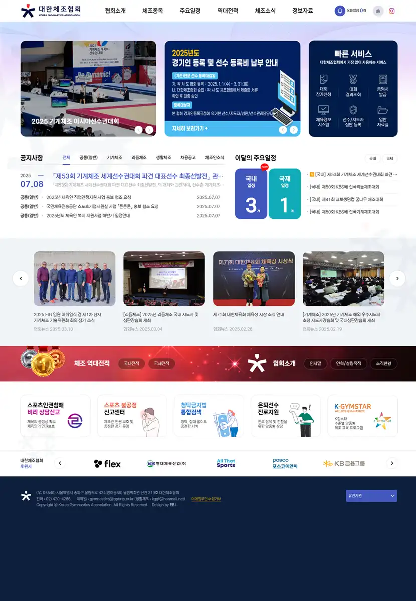 대한체조협회 메인페이지 이미지