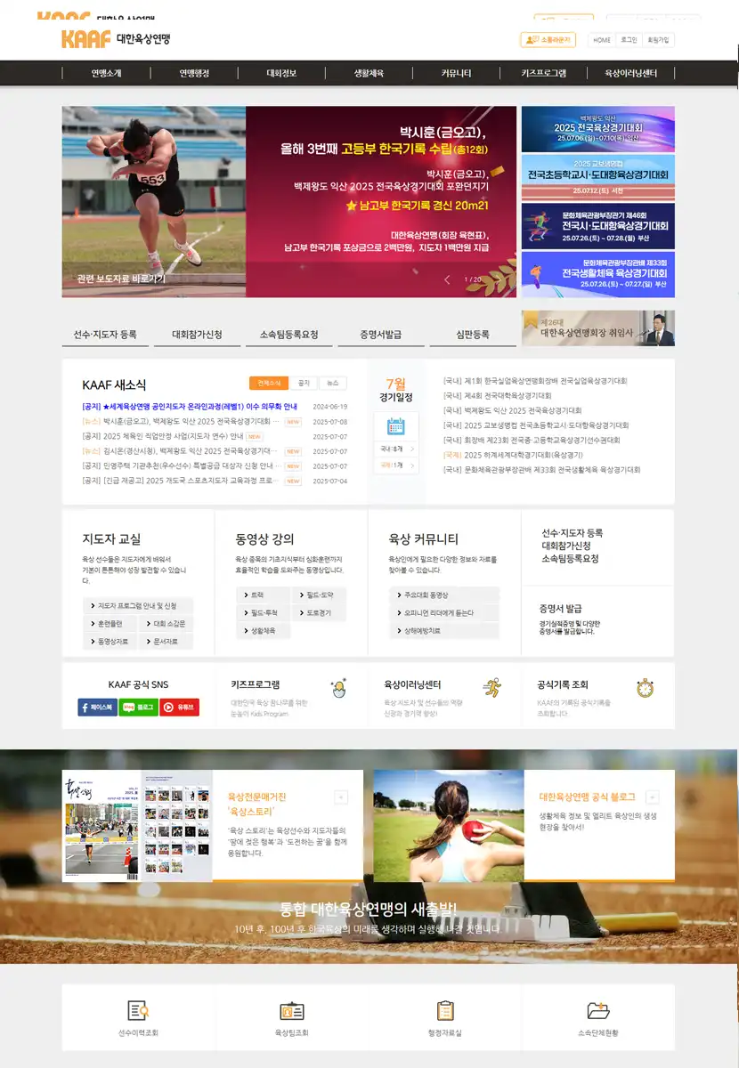 대한육상연맹 메인페이지 이미지