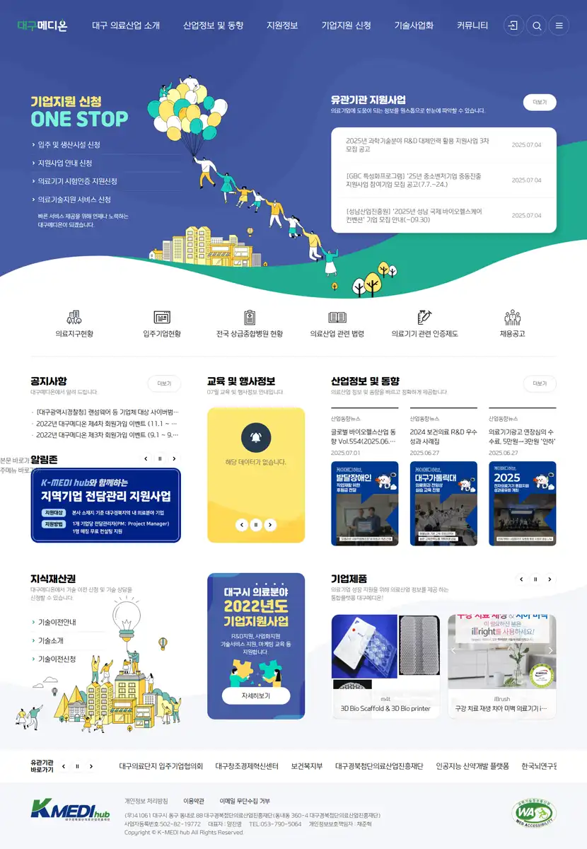 대구메디온 메인페이지 이미지