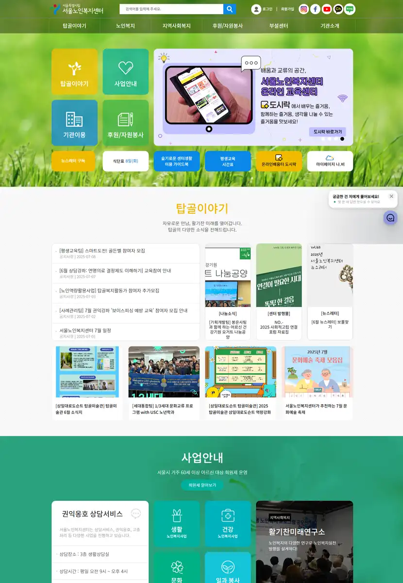 서울노인복지센터 메인페이지 이미지