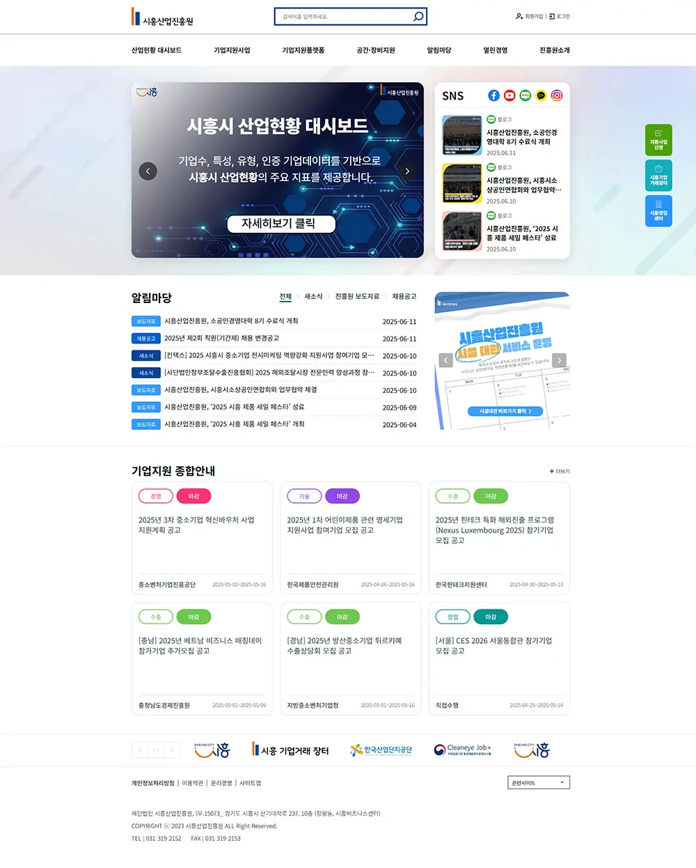 시흥산업진흥원 메인페이지 이미지