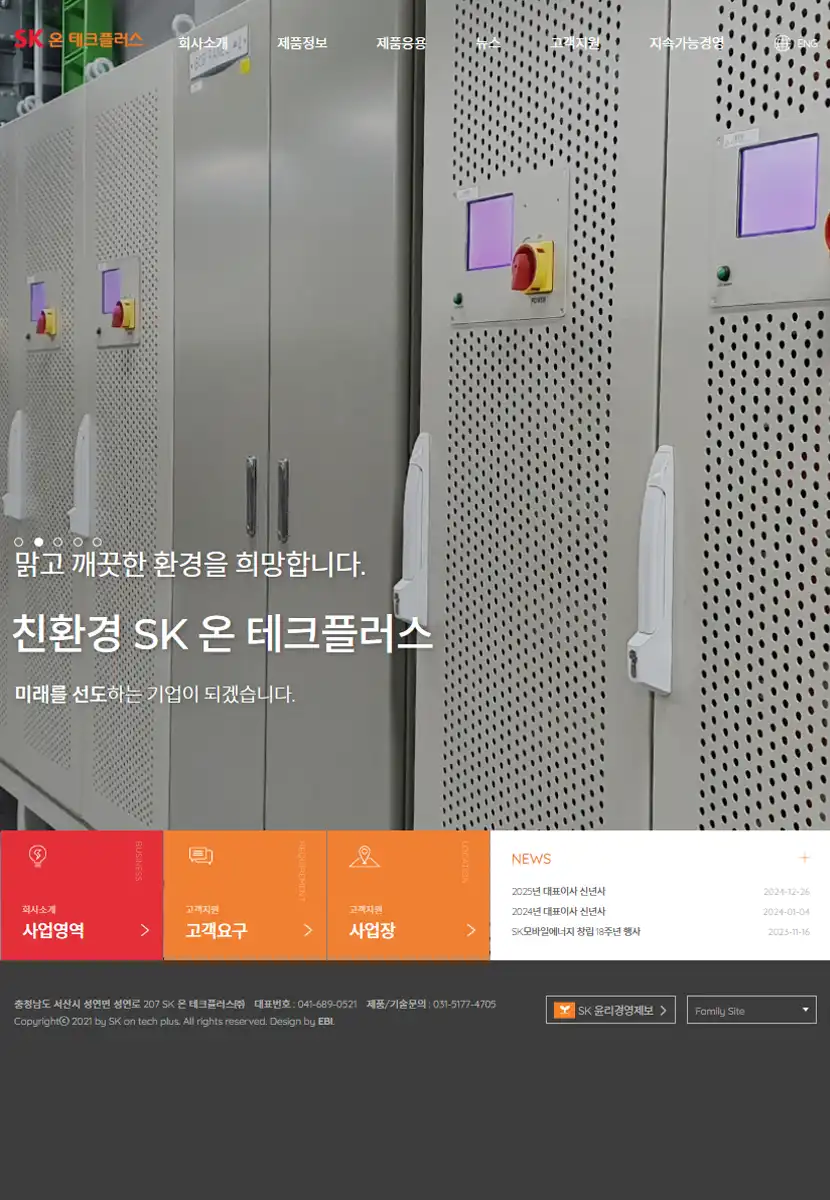 SK 모바일 에너지 메인페이지 이미지